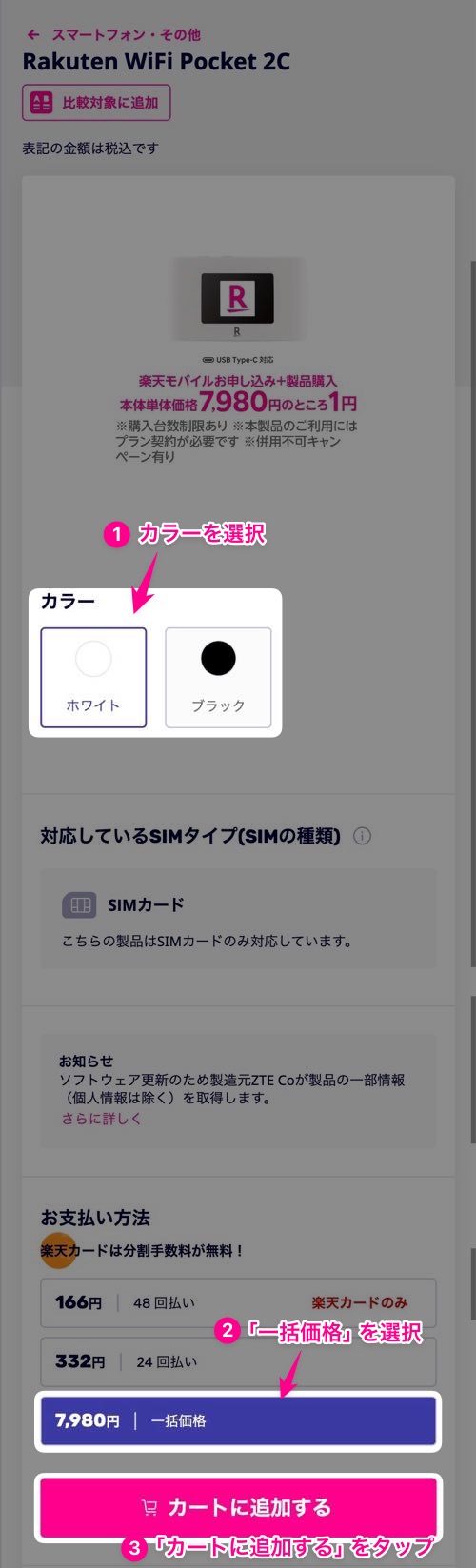 カラーの選択と一括支払いを選択