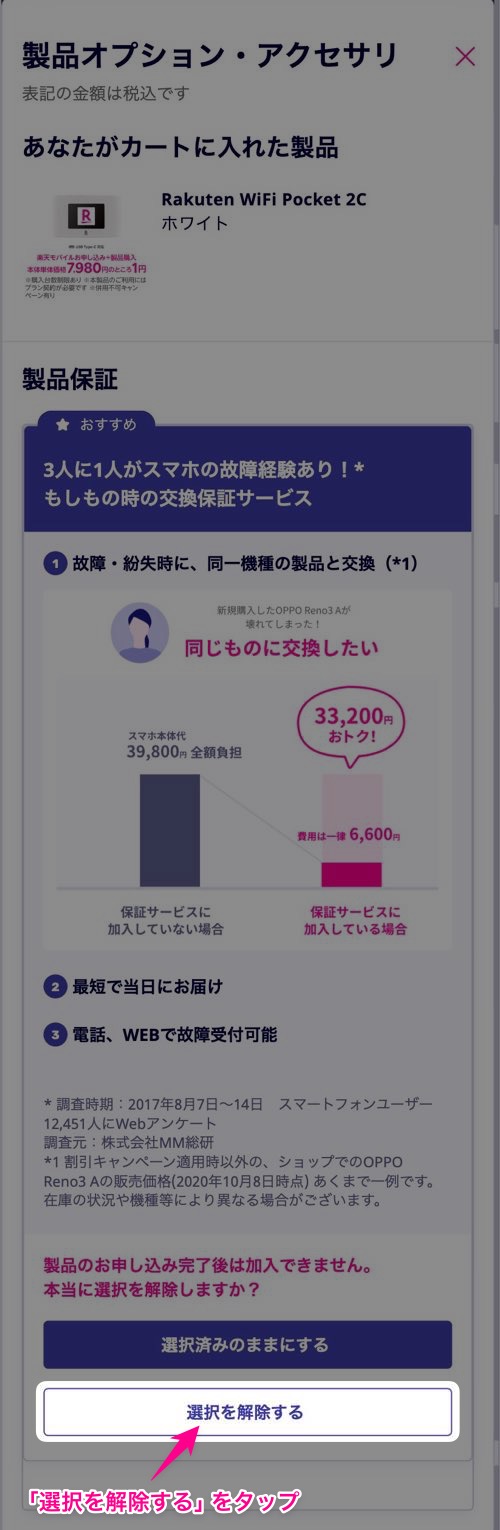 選択を解除するをタップ