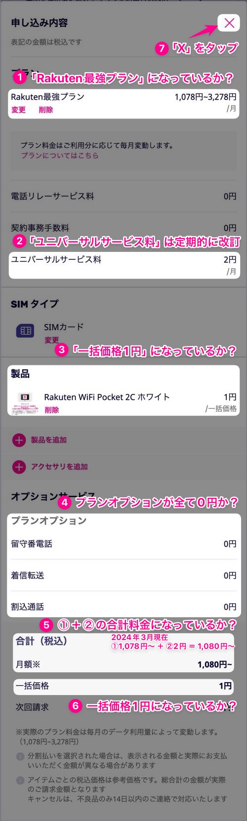 申し込み内容をチェック