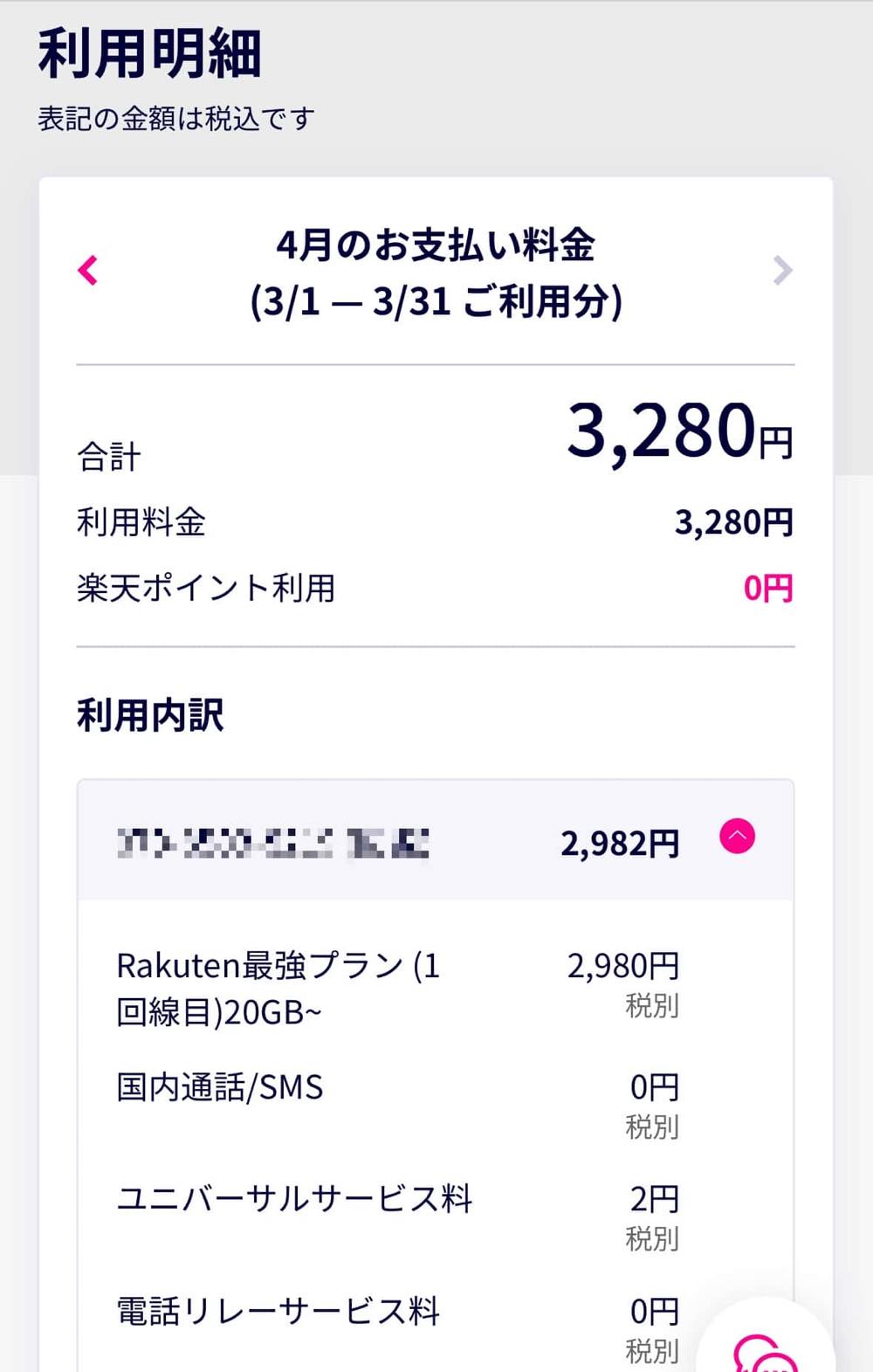 月200GB以上のデータ通信を行っても3,278円(ユニバーサルサービス料込3,280円)